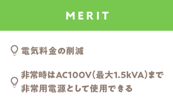 メリット