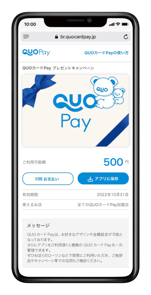 Quoカードpayが当たる キャンペーンのお知らせ ヨコハマのでんき